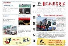 泰安热点爆料事件最新,最新爆料揭秘真相