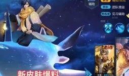 王者皮肤爆料最新表,揭秘最新皮肤爆料，视觉盛宴即将来袭！