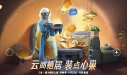 光遇宴会节最新爆料