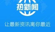 热闻最新爆料网站下载,热闻最新爆料网站独家下载，带你直击事件真相！