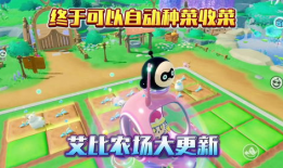 蛋仔农场爆料最新消息,神秘更新即将来袭，农场生活焕然一新！