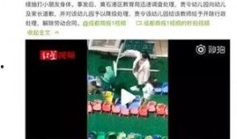 幼师爆料视频大全最新下载,揭秘幼儿园真实内幕