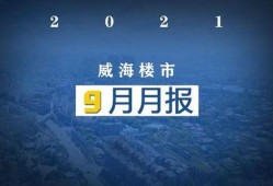 威海最新爆料新闻事件