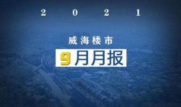 威海最新爆料新闻事件