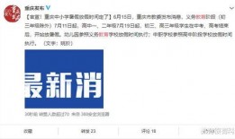重庆小学爆料最新消息,揭秘校园事件背后的真相