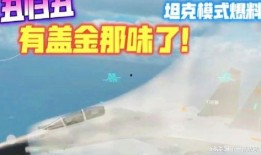 现代战舰最新坦克爆料