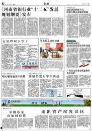 河南省银行业最新爆料,揭秘行业变革与创新发展